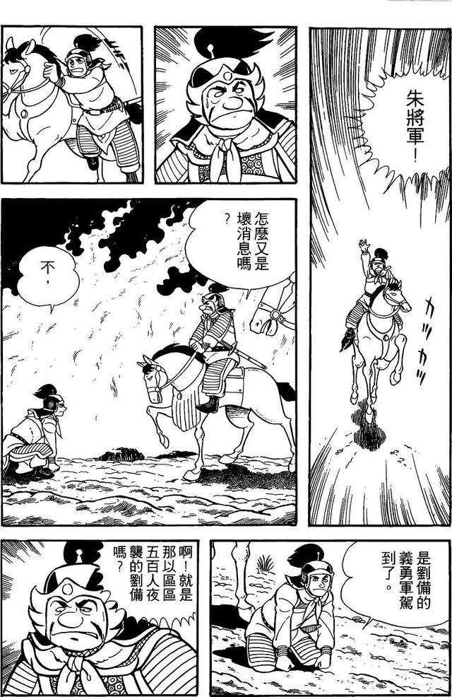漫画 欣赏 - 三国志 02