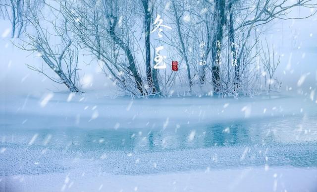 “早冬至，过年单衣，晚冬至，春节穿棉”，今年冬至是早是晚？