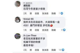 大陆草莓价格一斤低至10元人民币，台网友羡慕，呼吁民进党当局开放进口图片