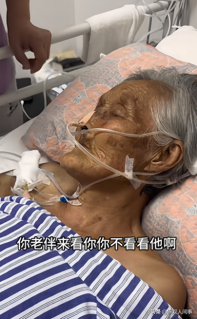 骨瘦如柴，满脸大块黑斑，“八零徐姥姥”ICU抢救15天，老伴探望