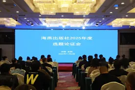 167个选题论证、多位专家分享经验，海燕出版社召开2025年度选题论证会图片