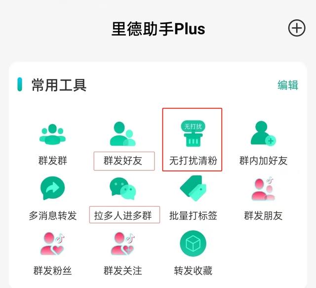 微信群发的使用问题与常见风险合集