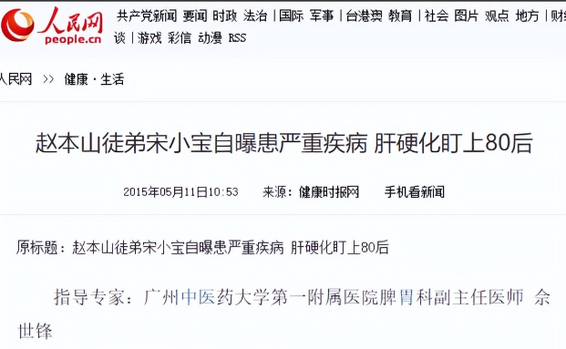 “牡丹花下死，做鬼也风流”！如今，谁也救不了44岁的宋小宝