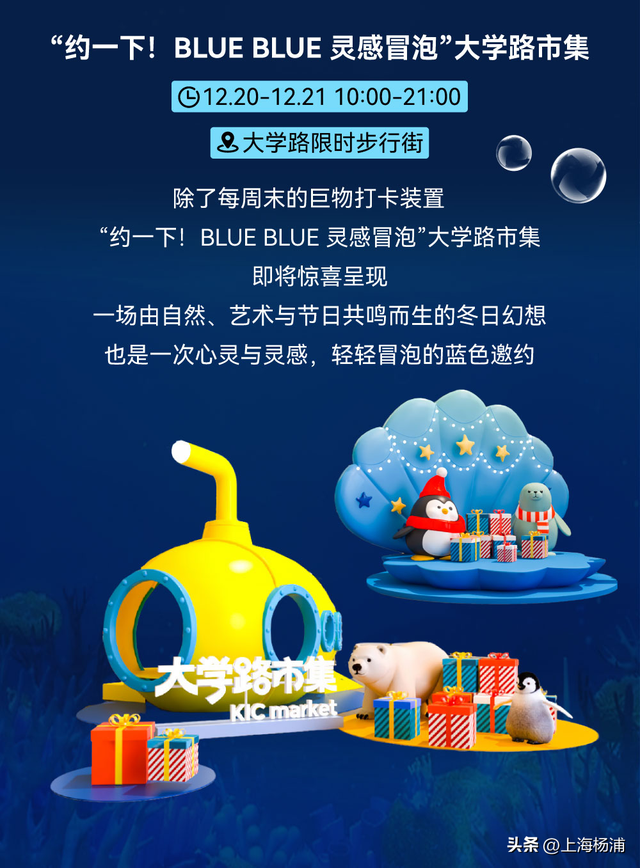 大学路又有新玩法！开放式“海底乐园”等你来打卡