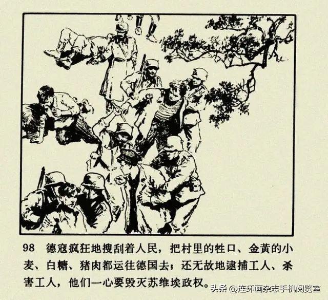 连环画《钢铁是怎样炼成的》01