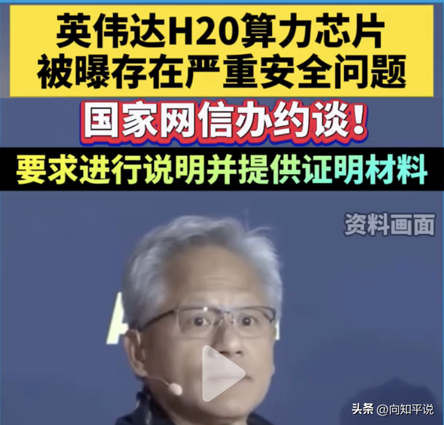 30万颗芯片该不该收？中方突然对英伟达动手，背后是国产给的底气