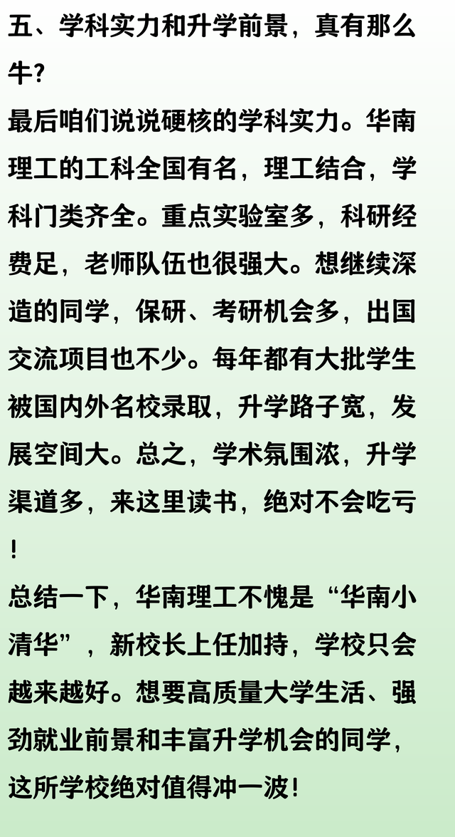 被誉为“华南小清华”，喜提新校长的华南理工，到底值不值得报考
