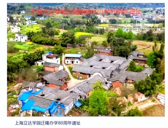 【川南F4】抗战搬迁隆昌上海立达学园旧址找到了！！！