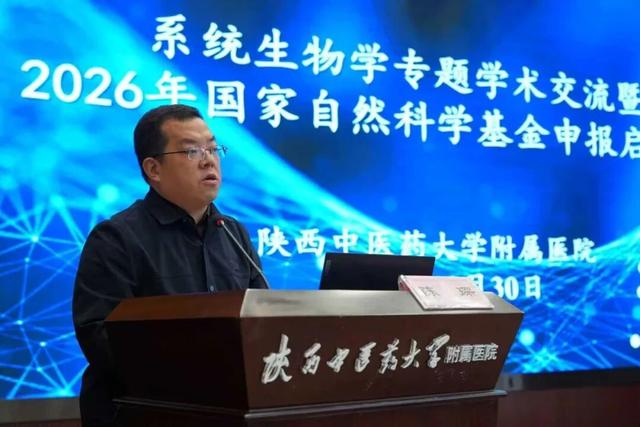 陕中附院召开系统生物学学术交流暨2026年国科金申报启动会