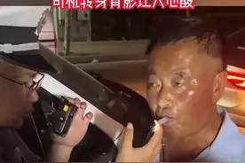 交警同志，你的测酒器有问题吗？图片
