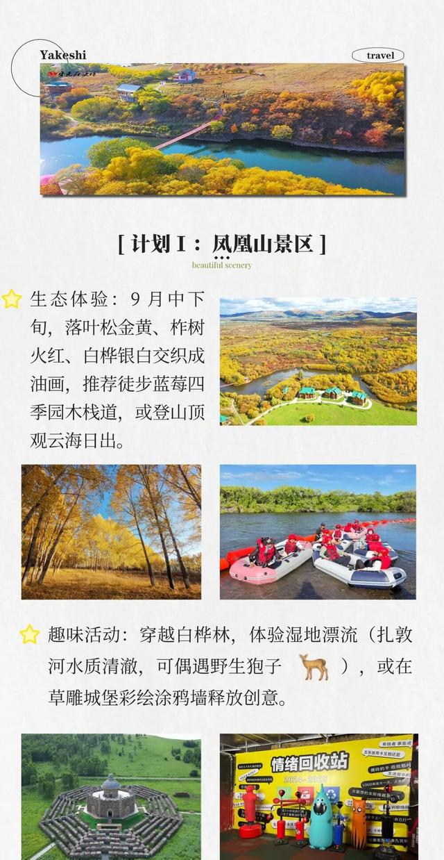 金秋来牙克石 在大兴安岭腹地拥抱自然与诗意......
