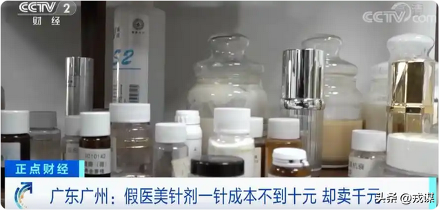 别再交智商税！20元粉末变万元美容针？医美骗局专坑惨颜值焦虑党