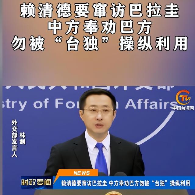 第二个立陶宛出现了？主动邀请赖清德访问，中国68年的友谊喂了狗