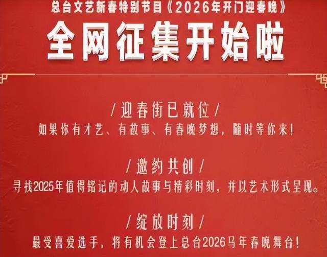 不到2天，央视2次发文宣布春晚新动作，网友：这次终于要听劝了