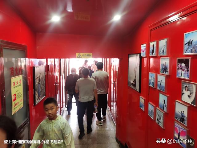 我登上了中原福塔
