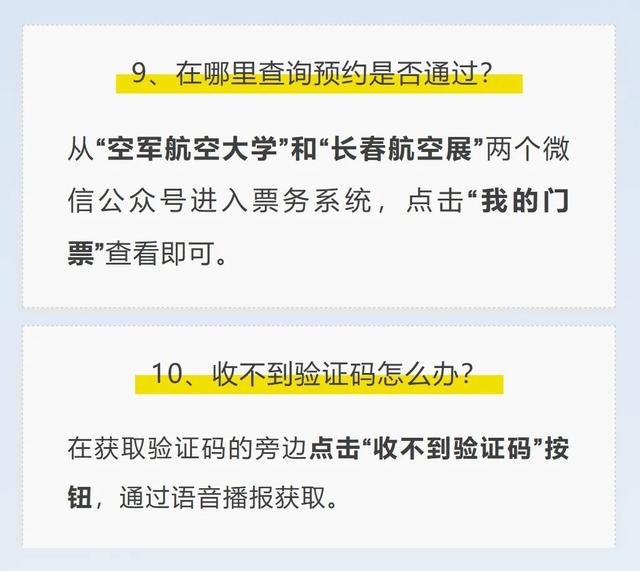 2025年长春航空展预约必看，一站式带你通关!