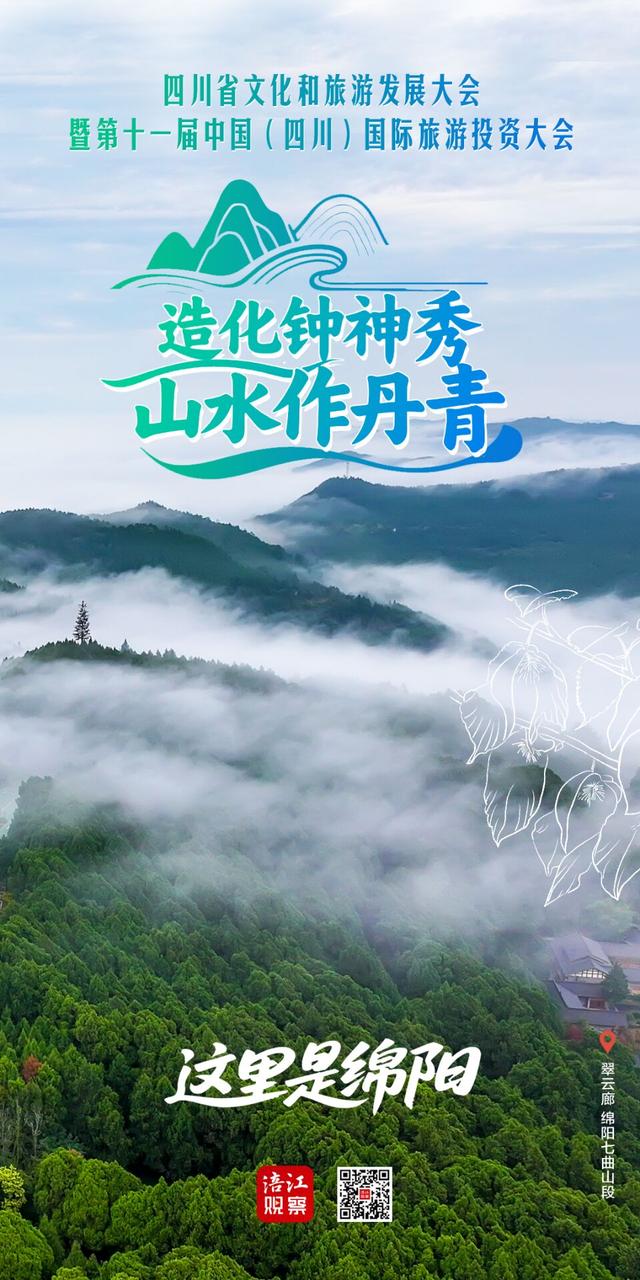 海报｜追风而来，一见倾心！这里是绵阳！