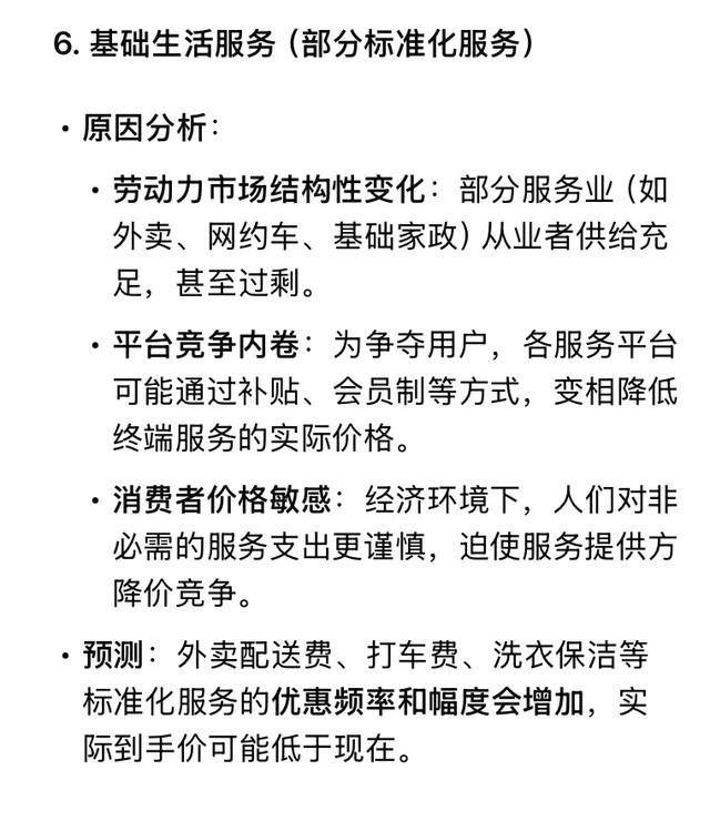 DeepSeek分析：大伙提前做好准备，不出意外2026降价的6样东西！