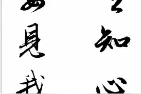 赵孟頫行书集字--对联44幅图片