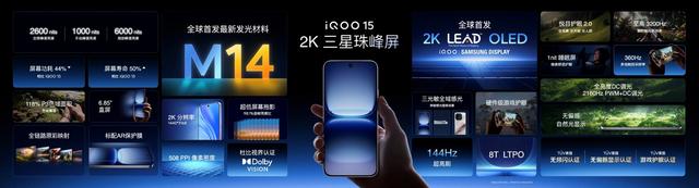 性能超长板，全面无短板”iQOO 15正式发布，售价4199元起