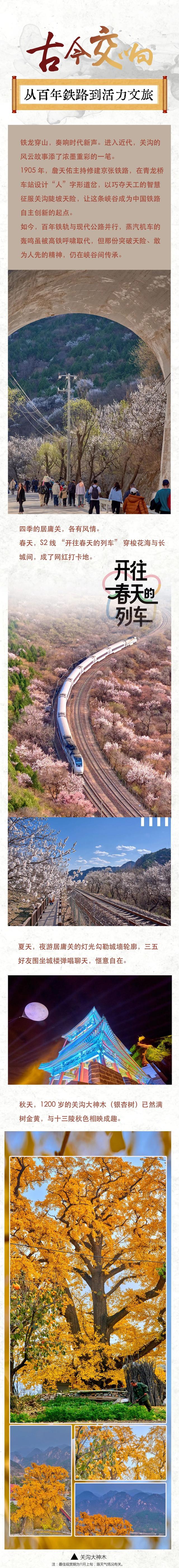 居庸关长城，不止于攀登：一座雄关的深度打开方式