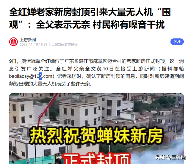 各有目的！全红婵家别墅正式封顶，令人不适的事发生，还不止一件