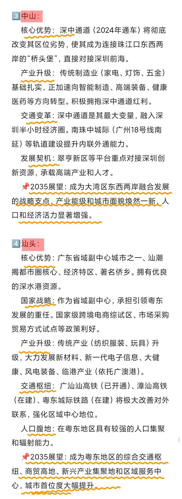 DeepSeek预测2035年，广东省最有可能成为未来新一线的六座城市！