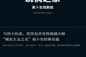 《玩偶之家》②：读懂了娜拉出走，才能明白婚姻的真相图片
