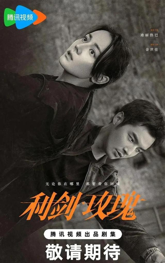 《利剑玫瑰》看点