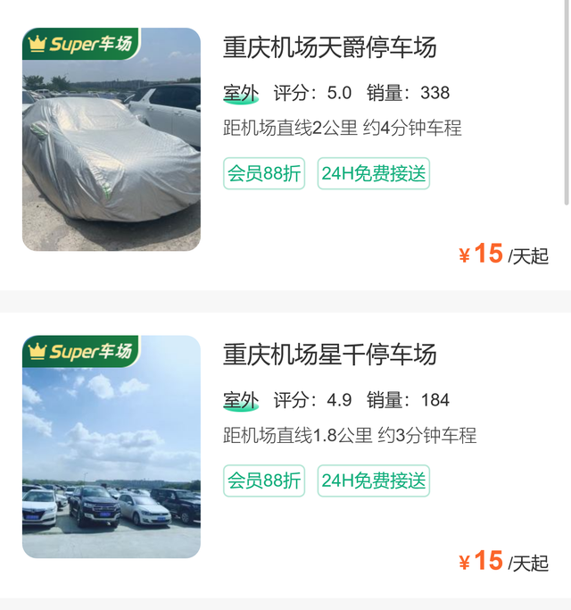 重庆机场停车费2025，重庆机场停车攻略