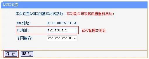 路由器(桥接)设置插图5 路由器(桥接)设置