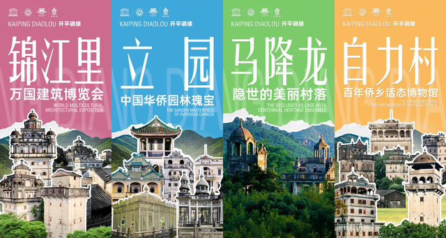 文化活力迸发！开平碉楼：让世界遗产"活"起来