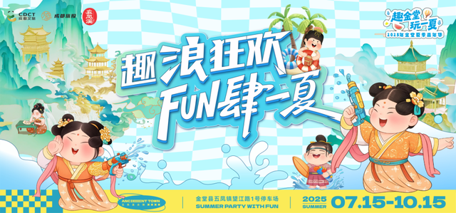 全新打造！这个夏天，一定要来金堂五凤溪！