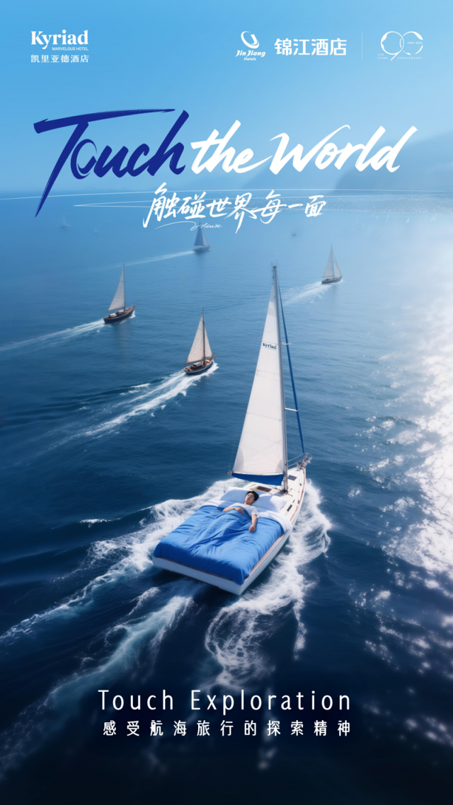 凯里亚德2025上半年拓店150城，以大航海文化基因激活中国旅宿新势能
