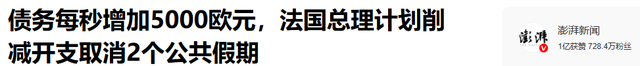 一夜之间，法国政府被推翻，反对派围攻马克龙，中国接到特殊求助