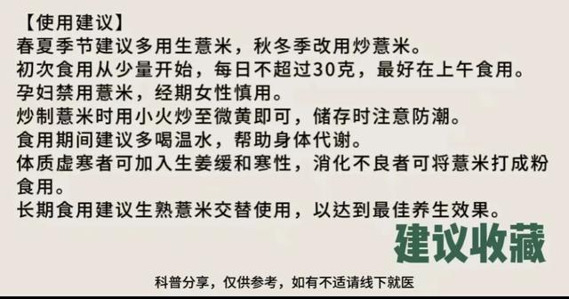 薏米养生门道多!生熟用法+3款实用食谱快收好