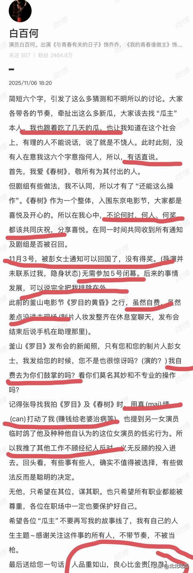 信息量好大！白百何正面刚获奖事件后，叶璇出来回应还扯出古天乐