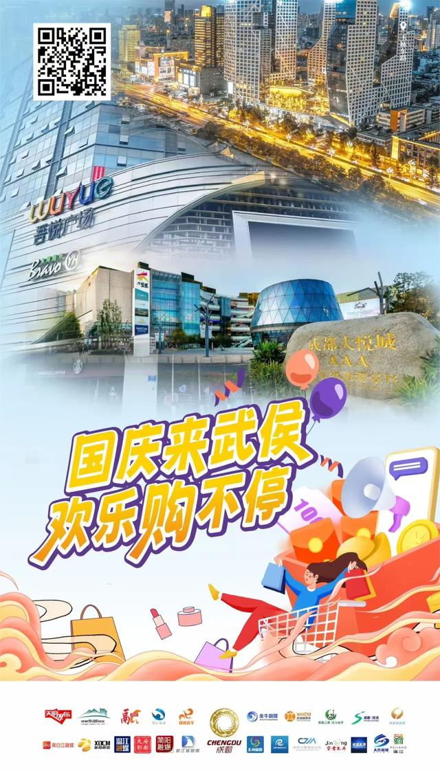 成都 23 购清单：国庆买遍特色好物