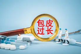 包皮过长和包茎对健康有何影响？什么情况下需要手术治疗？图片