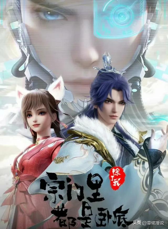 周榜|7.28-8.3日B站国漫播放排行Top10，凡人起飞破8000万！