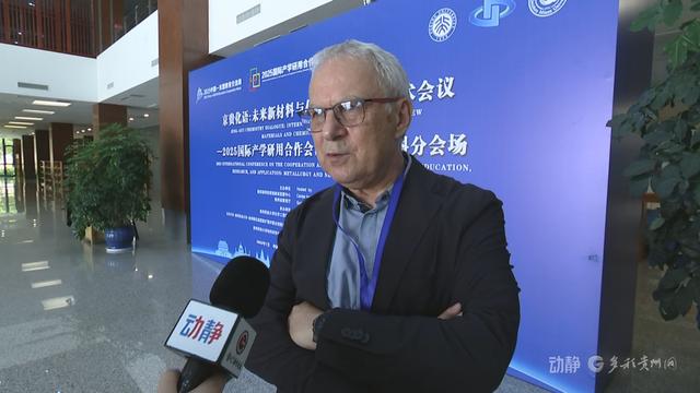 国际专家聚贵州探讨新材料及化学化工前沿技术
