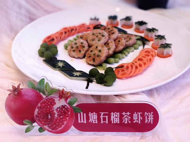 榴香怀远 宴遇金秋