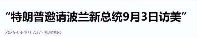美方一锤定音！特朗普不来北京看阅兵，要在白宫见一位特殊客人