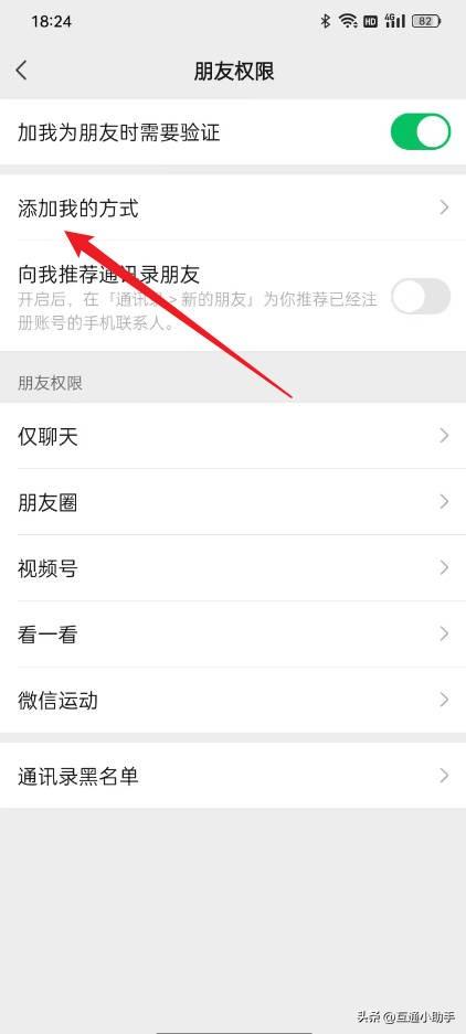 微信怎样设置加好友权限管理