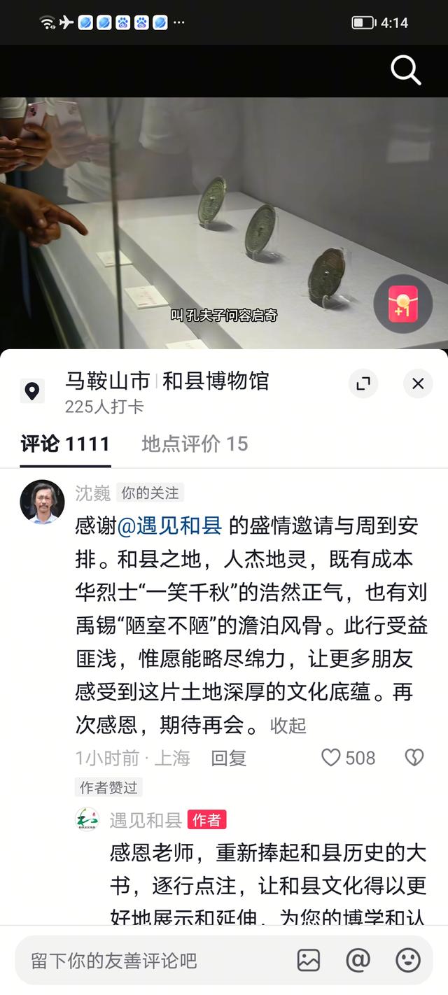 沈巍观察26：和县文旅官网发布“和县行”视频，后续影响开始发力