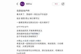 北京全女团爬山遇险那天，这50多个姑娘身上到底发生了什么？图片