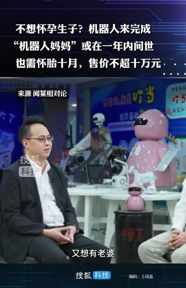 十万块“娶”个机器人老婆，还能生孩子