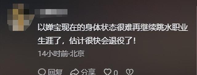 全红婵入学仅4天，恶心事情再发生	，官媒：退不退由她和团队决定