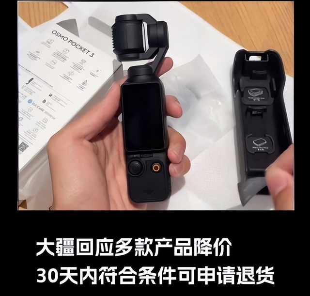 买大疆遇 “双标” 售后！线上30天无理由，线下退差价要靠争