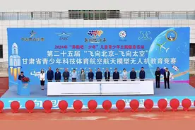 第二十五届“飞向北京、飞向太空”甘肃省青少年科技体育航空航天模型无人机教育竞赛在临夏开幕图片